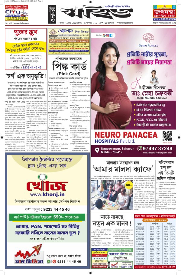Jaruree Guide – Issue 607 (4th September, 2026)
